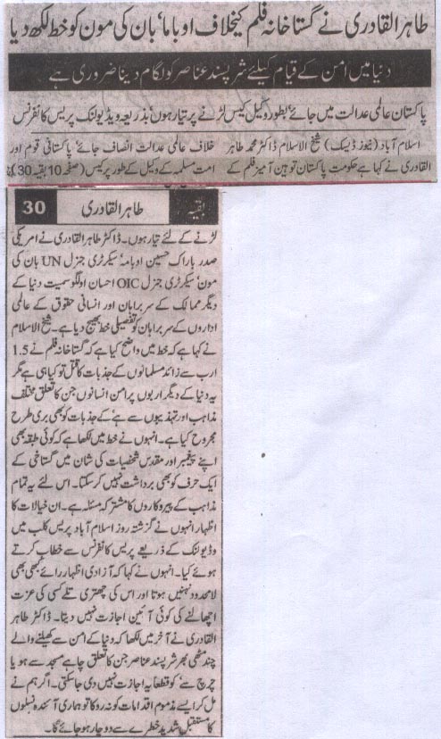Minhaj-ul-Quran  Print Media CoverageNawai waqt Back page